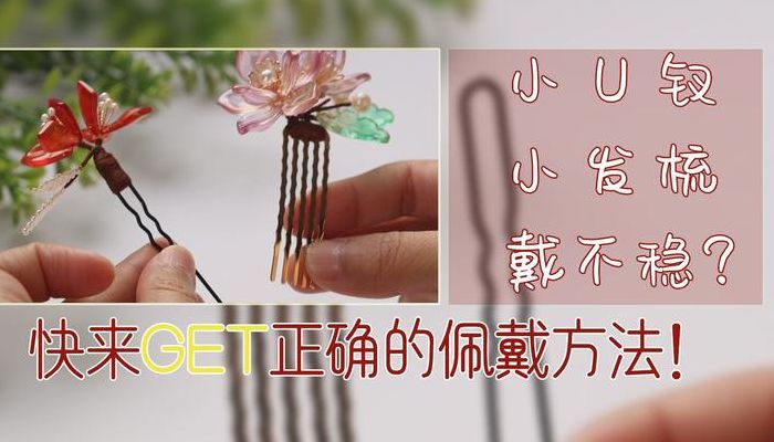 簪子的用法（簪子的用法图解）