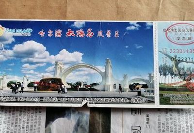 哈尔滨太阳岛（哈尔滨太阳岛门票多少钱）