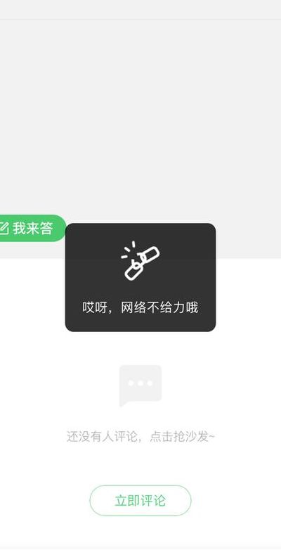 网速不给力（网速不给力是什么意思）