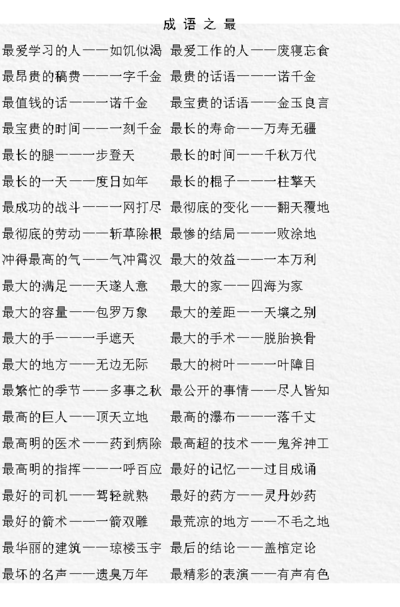 最长的一天打一成语（最昂贵的稿费打一成语是什么）