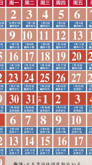 2020春运购票日历（2020春运购票日历厂一请收好）