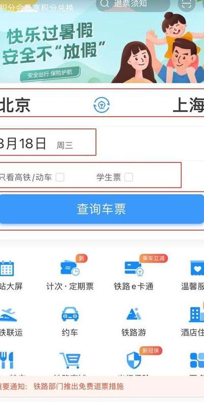 火车票网上订票几点开始（网上怎么订票火车票）