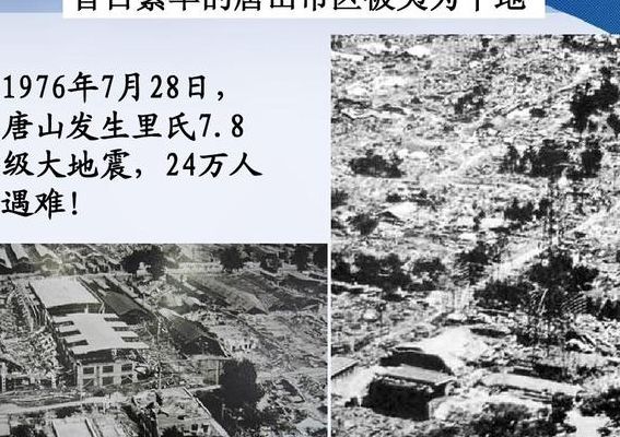 唐山大地震发生在哪一年（唐山大地震发生在哪一年几点）
