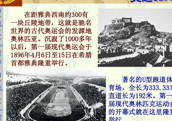 奥运会起源于（奥运会起源于一个古老的国家）