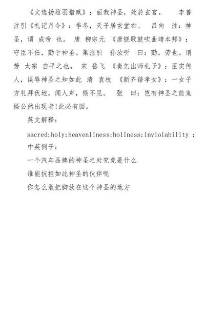 神圣的反义词（神圣的反义词侵犯的反义词）