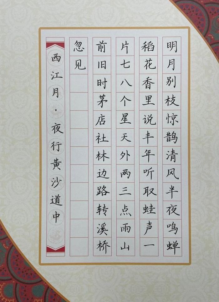 小学生硬笔书法作品（小学生硬笔书法作品50字左右）
