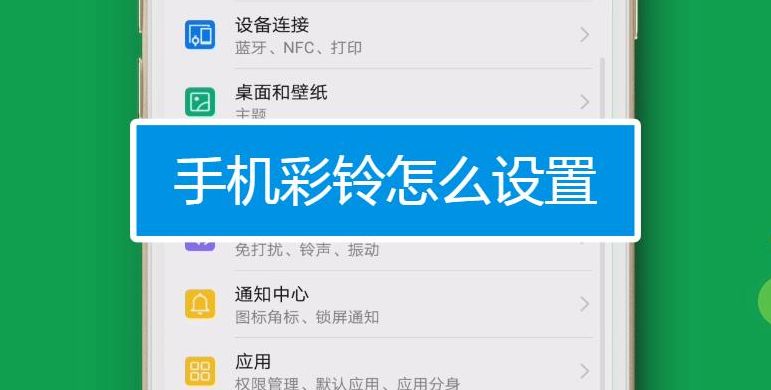 怎么设置彩铃（苹果手机怎么设置彩铃）