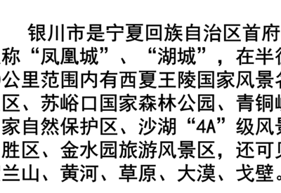 银川打一个字（银川打一个字是什么字）