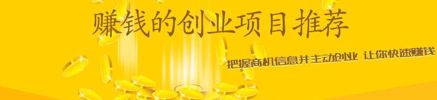 找致富小项目（致富找创业项目）