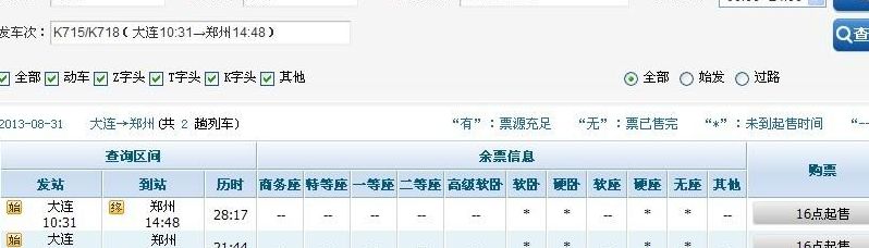 网上订火车票官网几点开始（网上订火车票一般几点放票）