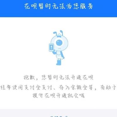 开通花呗（开通花呗有什么风险）
