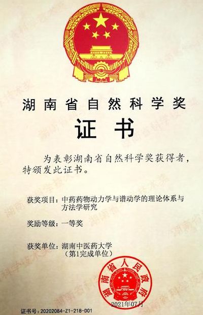 自然科学一等奖（自然科学一等奖奖金）