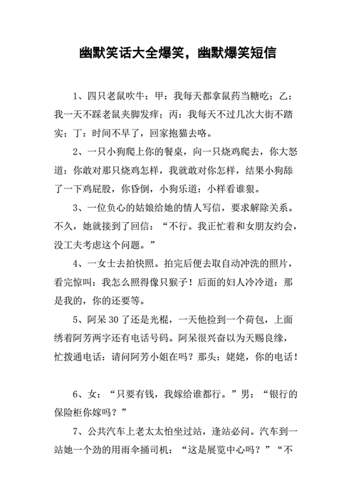 经典笑话短信（搞笑的短信笑话大全）