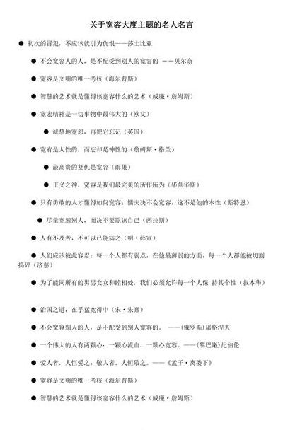 宽容大度的意思（宽容大度的经典句子）