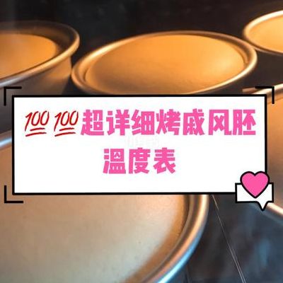 烤蛋糕的温度和时间（烤蛋糕的温度和时间上下火）
