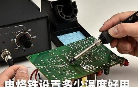 烙铁温度（烙铁温度怎么调的更高）