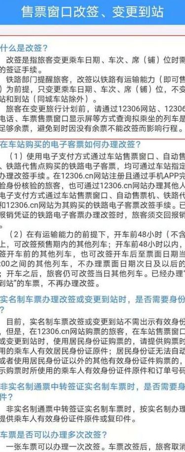 火车票能改签几次（高铁火车票能改签几次）