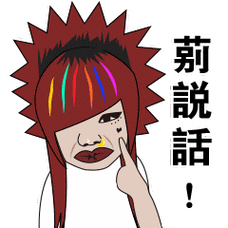 非主流制作（非主流制作表情包）