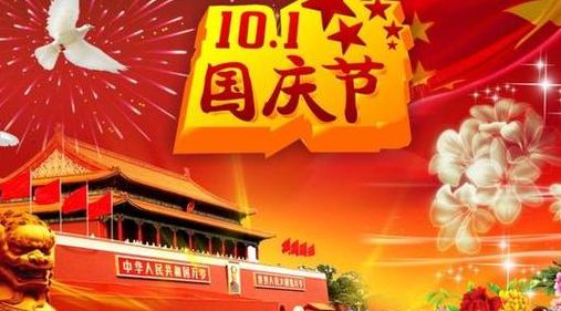 十月一日是什么节日（十月一日是什么节日有什么风俗）
