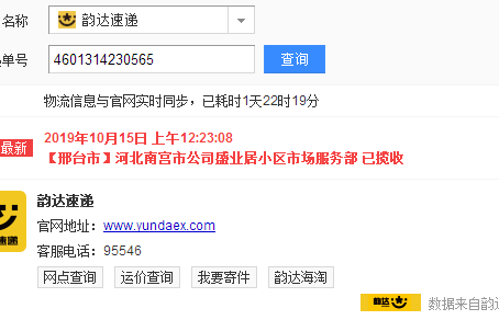 我的订单查询（我的订单查询快递查询韵达）