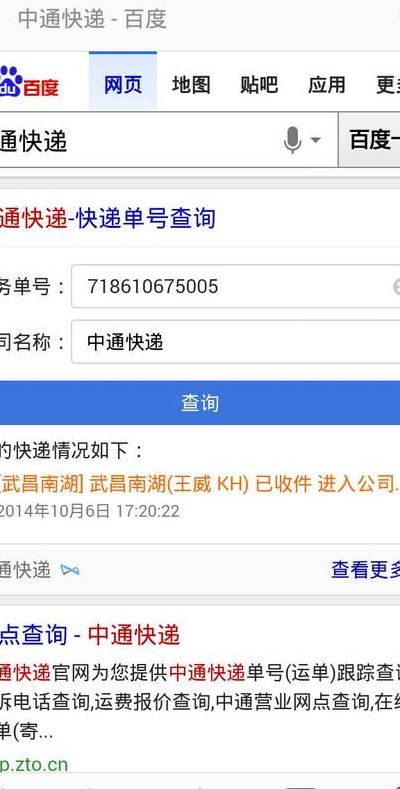 中通物流单号查询（中通物流单号查询 查快递）