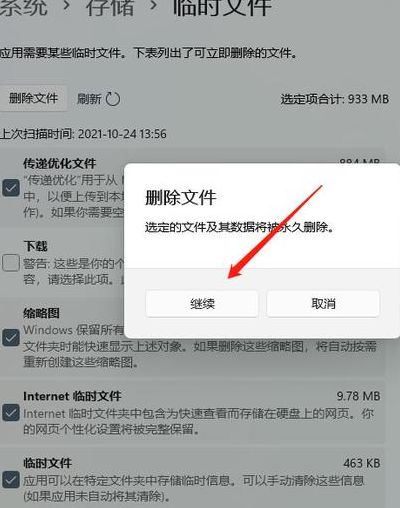 系统临时文件（系统文件怎么删除）