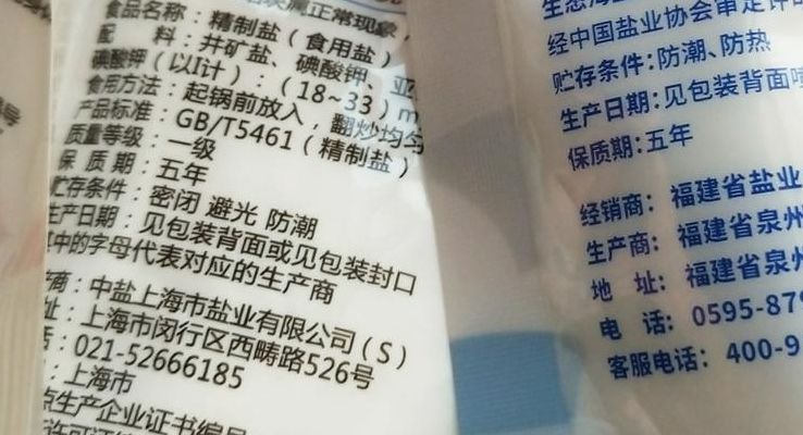盐保质期限几年（食盐过了保质期还能吃吗）