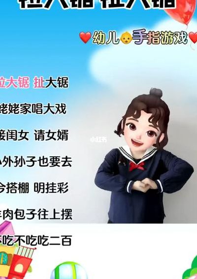 拉大锯扯大锯儿歌（拉大锯扯大锯儿歌童谣舞蹈）