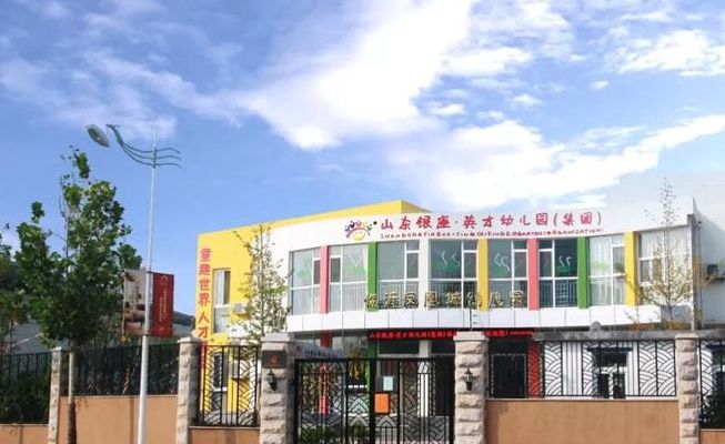 济南银座双语幼儿园（济南银座双语幼儿园省一类）