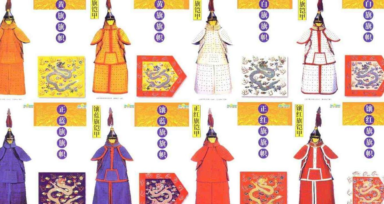 满清八旗（满清八旗是哪八旗）