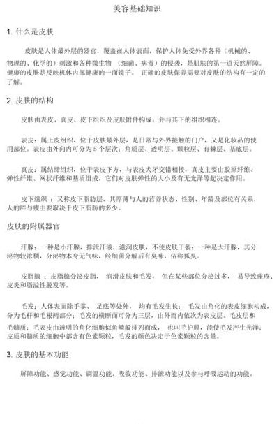 美容小常识（美容小常识发给顾客）