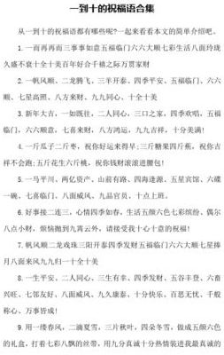 一到十吉利话顺口溜大全（一到十吉利话顺口溜七字）