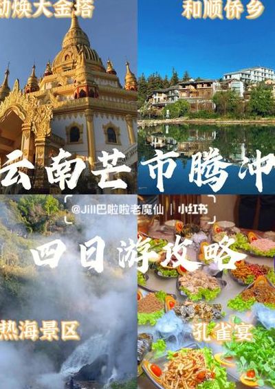 云南四日游（云南四日游攻略）