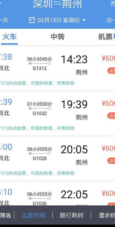 高铁提前几天售票（提前买火车票）