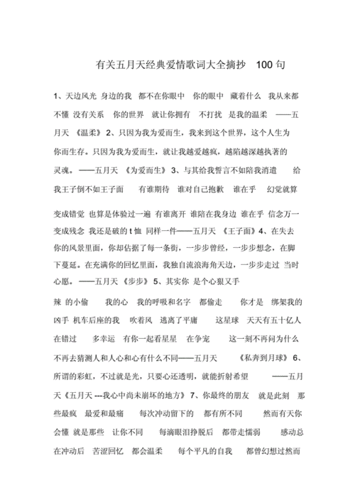 关于爱情的定义（关于爱情的定义歌词）