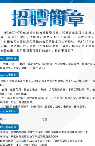 招工简章范本（招工简章设计模板）