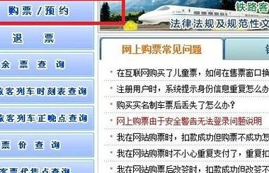 网上订票技巧（网上订票教程）