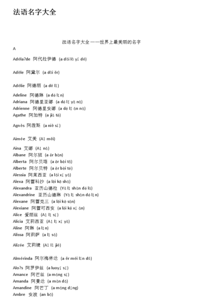好听的法文名（好听的法文名字 男孩小众）