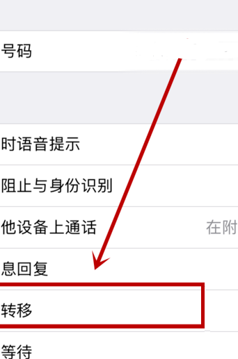 呼叫转移怎么设置（呼叫转移怎么设置方法座机）