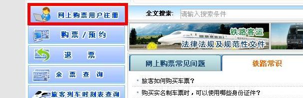 火车票网上订票时间段（网上订火车车票的时间）