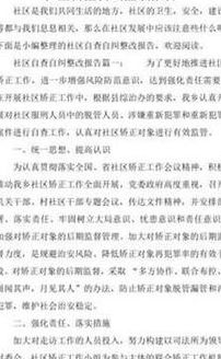 包含腐败子女村的词条
