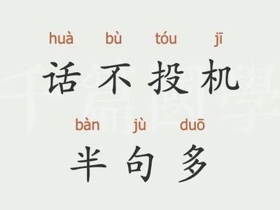 话不投机两句半（话不投机两句半 原帖）