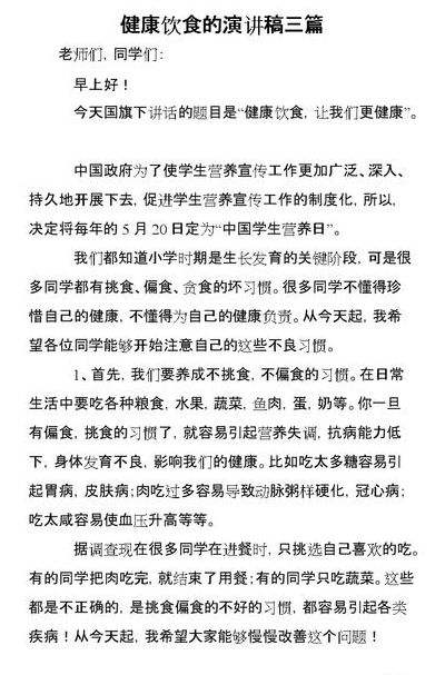 怎么健康饮食（怎么健康饮食演讲稿）