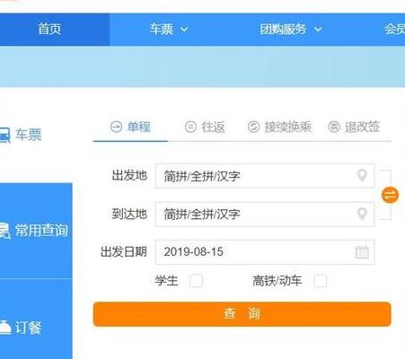 网上火车票几点放票（火车票网上查询订票）