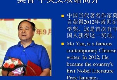 莫言简介（莫言简介及生平事迹英语）