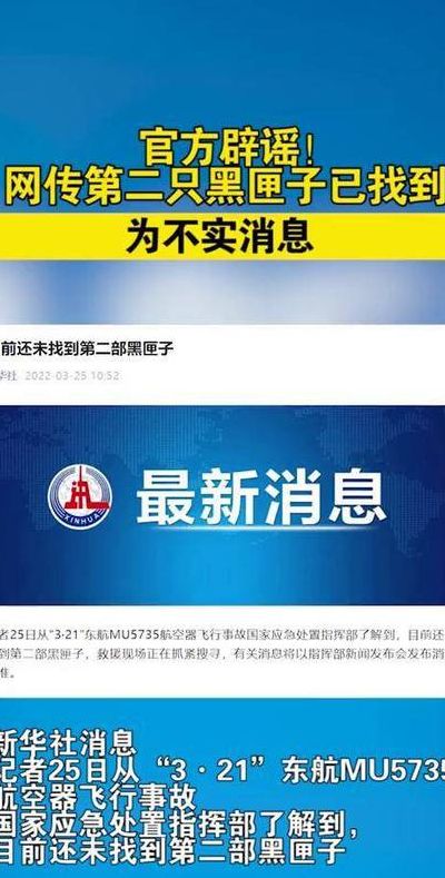 第二个黑匣子已找到（第二个黑匣子已找到辟谣）