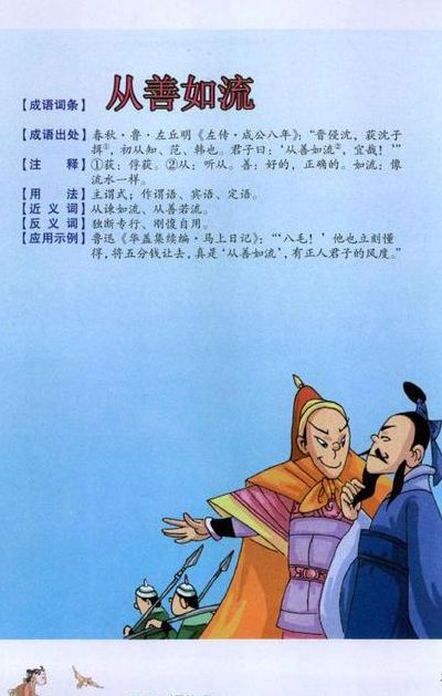 从善如流疾恶如仇（从善如流疾恶如仇的善是什么意思）