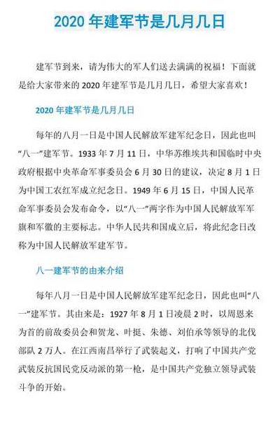 建军节几月几日（建军节几月几日成立）