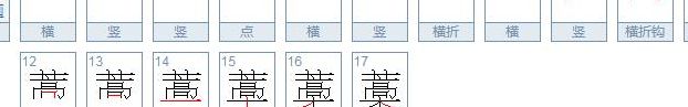 一个草字头一个高一个木（一个草字头一个高一个木读什么）