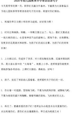 幼儿园入学最火句子（幼儿园入学最火句子幽默）